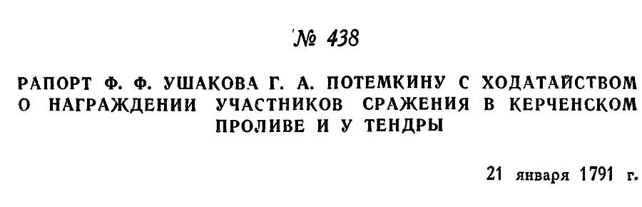 Адмирал Ушаков. Том 1, часть 2 - _185.jpg