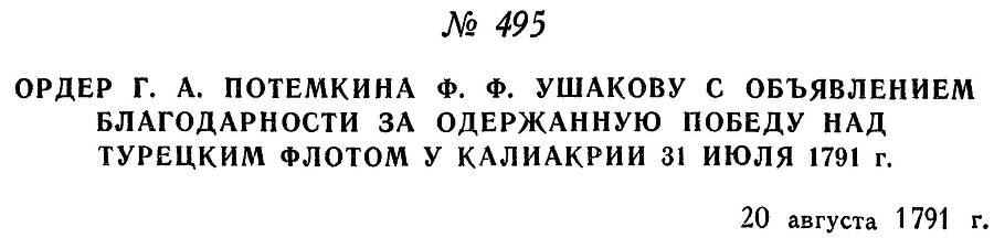 Адмирал Ушаков. Том 1, часть 2 - _246.jpg