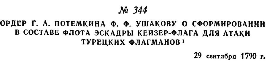 Адмирал Ушаков. Том 1, часть 2 - _63.jpg