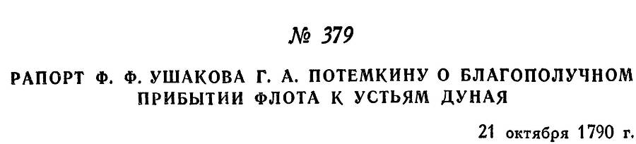 Адмирал Ушаков. Том 1, часть 2 - _104.jpg