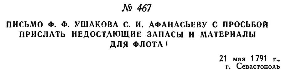 Адмирал Ушаков. Том 1, часть 2 - _214.jpg