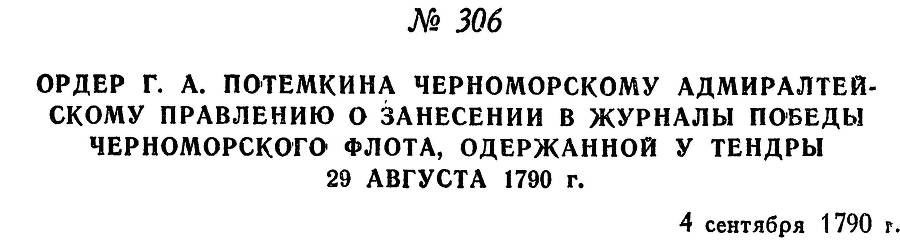 Адмирал Ушаков. Том 1, часть 2 - _7.jpg