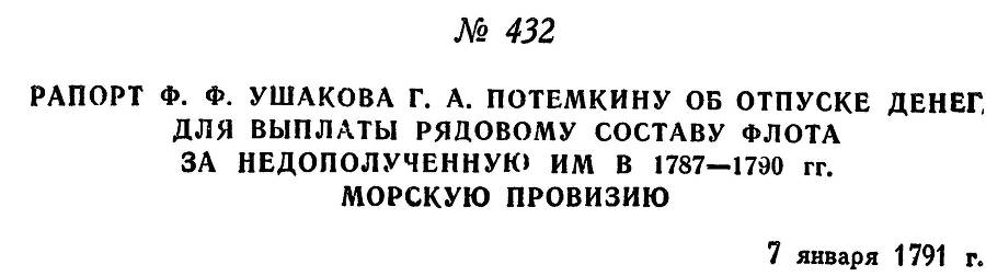 Адмирал Ушаков. Том 1, часть 2 - _177.jpg