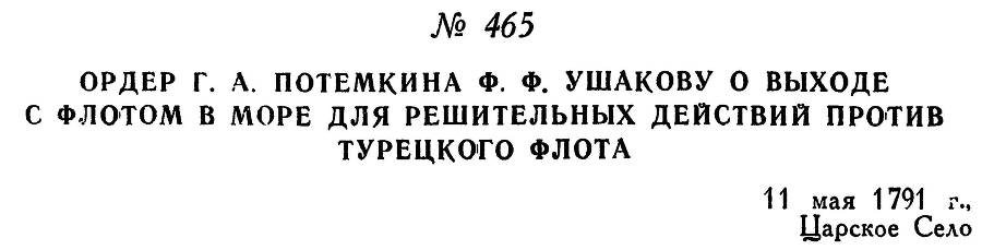Адмирал Ушаков. Том 1, часть 2 - _212.jpg