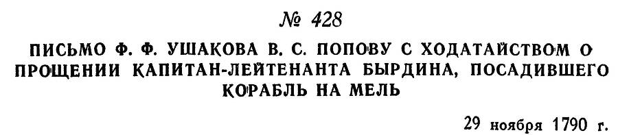 Адмирал Ушаков. Том 1, часть 2 - _168.jpg