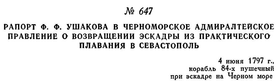 Адмирал Ушаков. Том 1, часть 2 - _411.jpg