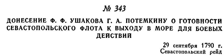 Адмирал Ушаков. Том 1, часть 2 - _62.jpg