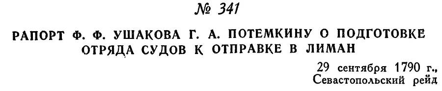Адмирал Ушаков. Том 1, часть 2 - _60.jpg