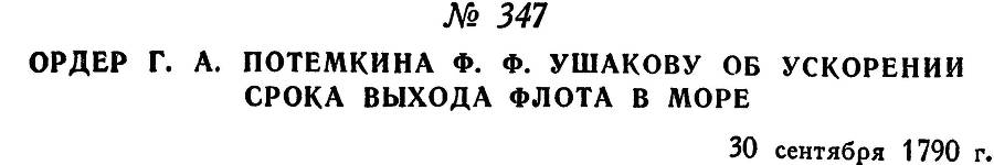 Адмирал Ушаков. Том 1, часть 2 - _66.jpg