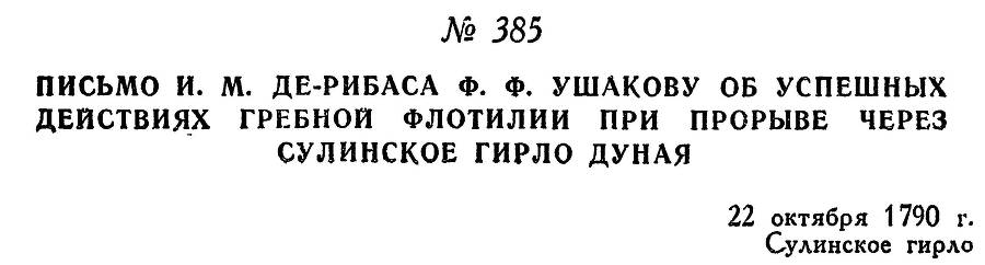 Адмирал Ушаков. Том 1, часть 2 - _110.jpg