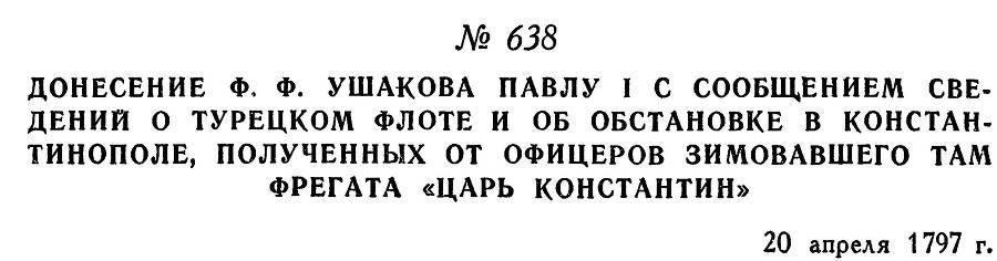 Адмирал Ушаков. Том 1, часть 2 - _402.jpg