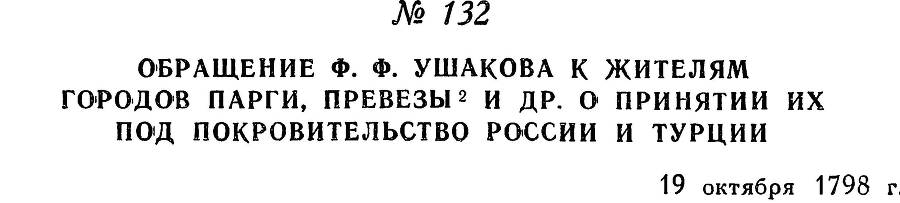 Адмирал Ушаков. Том 2, часть 1 - _155.jpg