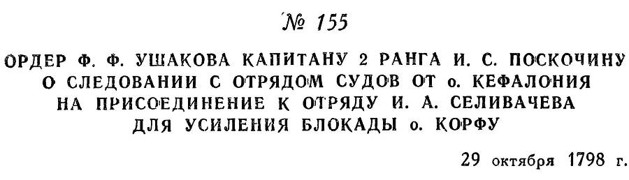 Адмирал Ушаков. Том 2, часть 1 - _179.jpg