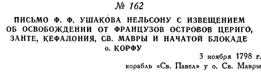 Адмирал Ушаков. Том 2, часть 1 - _187.jpg