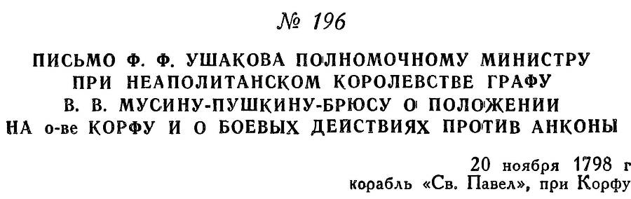 Адмирал Ушаков. Том 2, часть 1 - _223.jpg