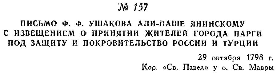 Адмирал Ушаков. Том 2, часть 1 - _182.jpg