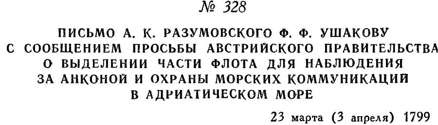 Адмирал Ушаков. Том 2, часть 2 - _176.jpg