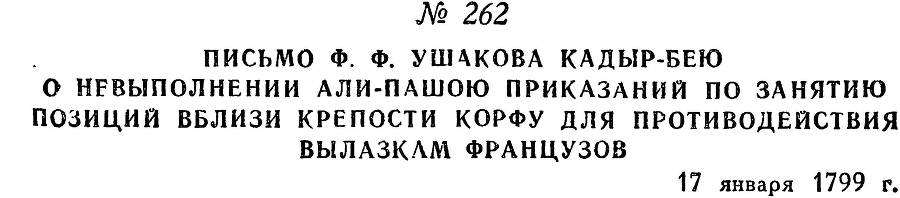 Адмирал Ушаков. Том 2, часть 2 - _65.jpg