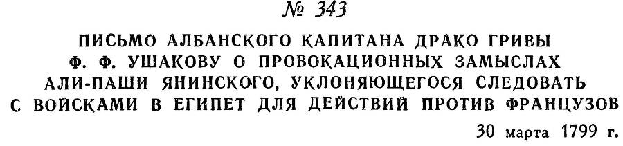 Адмирал Ушаков. Том 2, часть 2 - _192.jpg