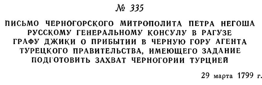 Адмирал Ушаков. Том 2, часть 2 - _183.jpg
