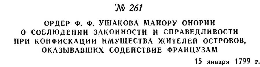 Адмирал Ушаков. Том 2, часть 2 - _64.jpg