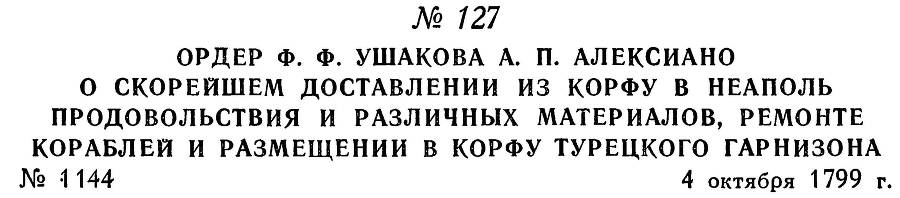 Адмирал Ушаков. Том 3 - _134.jpg