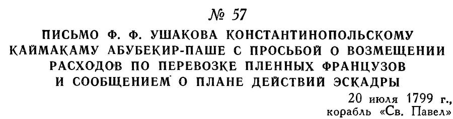 Адмирал Ушаков. Том 3 - _64.jpg