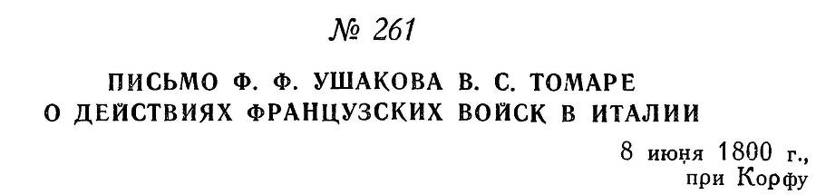 Адмирал Ушаков. Том 3 - _257.jpg