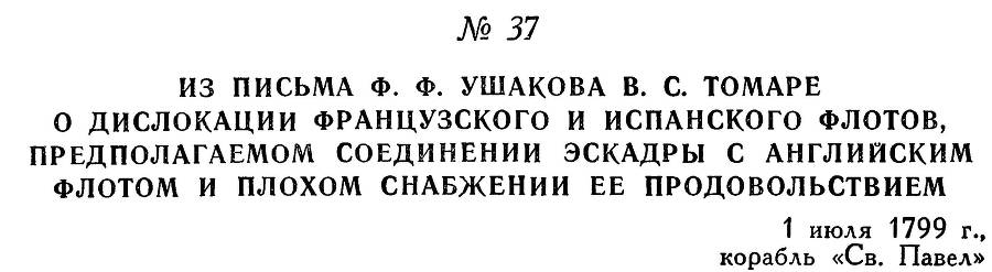 Адмирал Ушаков. Том 3 - _44.jpg