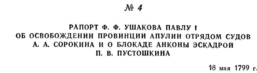 Адмирал Ушаков. Том 3 - _9.jpg