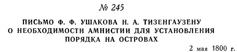 Адмирал Ушаков. Том 3 - _241.jpg