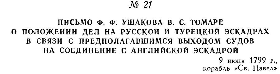 Адмирал Ушаков. Том 3 - _26.jpg