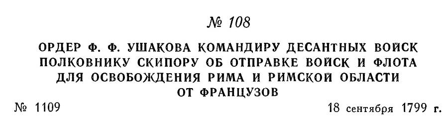 Адмирал Ушаков. Том 3 - _116.jpg