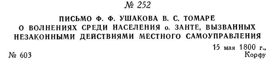 Адмирал Ушаков. Том 3 - _248.jpg