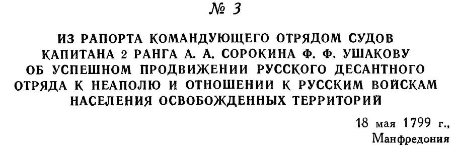 Адмирал Ушаков. Том 3 - _8.jpg