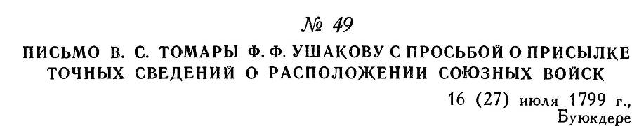 Адмирал Ушаков. Том 3 - _56.jpg