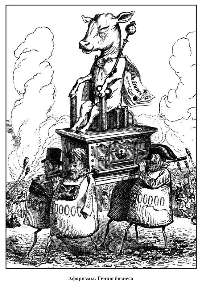 Афоризмы. Гению бизнеса - i_001.jpg