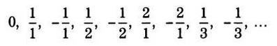 Бесчисленное поддается подсчету. Кантор. Бесконечность в математике - img_23.jpg