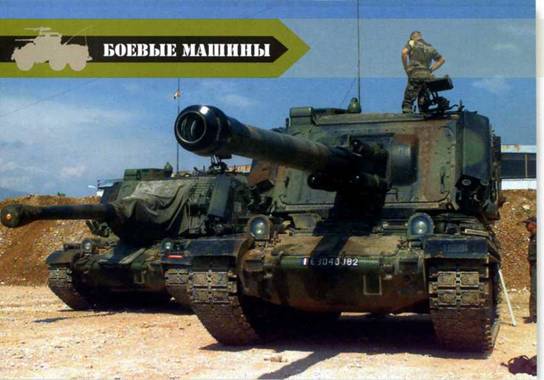 Боевые машины мира, 2015 № 31 САУ GCT 155-mm - pic_2.jpg