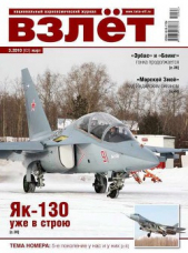 Взлёт 2010 03 - автор Коллектив авторов 