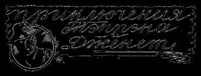 Всемирный следопыт, 1927 № 07 - _10.jpg