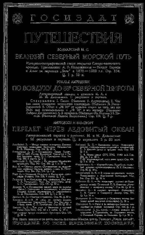 Всемирный следопыт, 1928 № 05 - _3.jpg