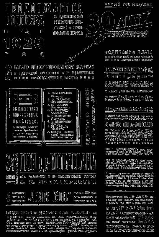 Всемирный следопыт, 1929 № 01 - _53.jpg