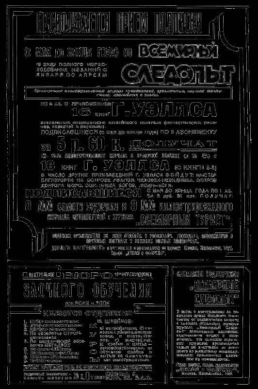 Всемирный следопыт, 1930 № 09 - _3.jpg