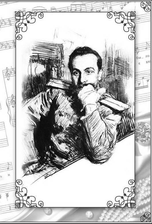 Высоким слогом русского романса… (сборник) - i_012.jpg