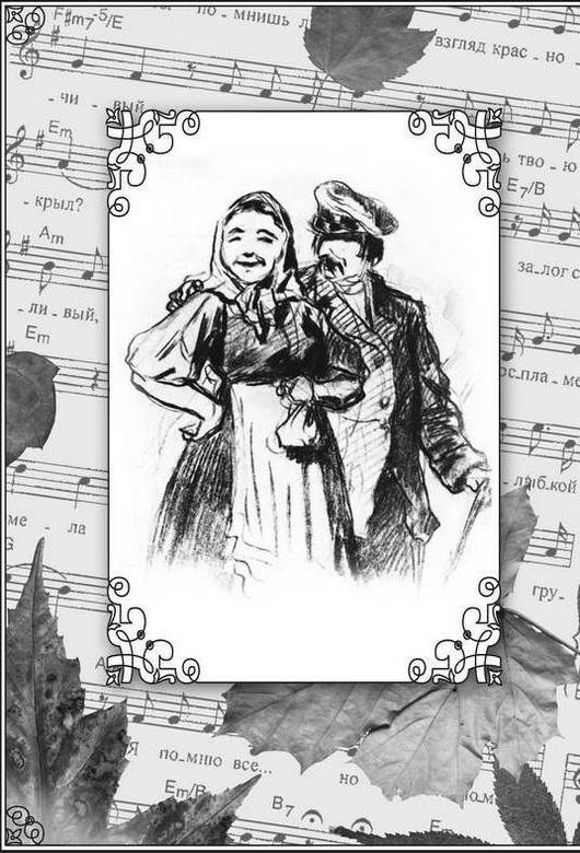 Высоким слогом русского романса… (сборник) - i_022.jpg