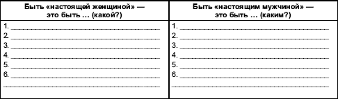 Гендерная психология - i_002.png