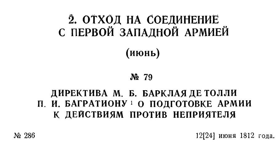 Генерал Багратион - _98.jpg