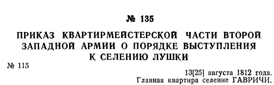 Генерал Багратион - _159.jpg