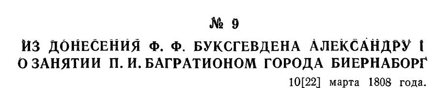 Генерал Багратион - _26.jpg